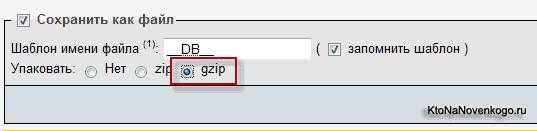 phpMyAdmin - сжимает базу данных в GZIP