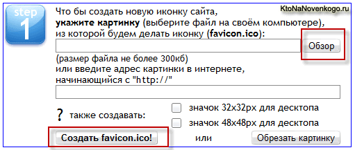 Создание фавикон в online favicon generator