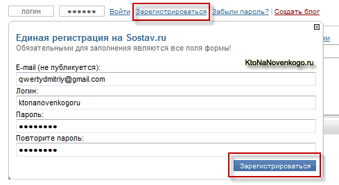 Регистрация на  Sostav.ru