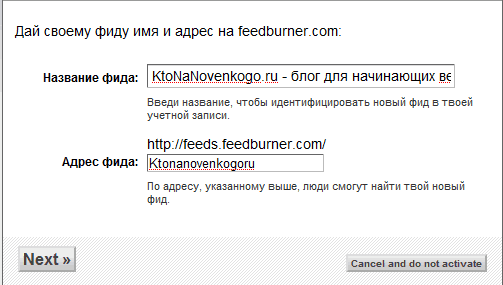 Настройка RSS feed в FeedBurner