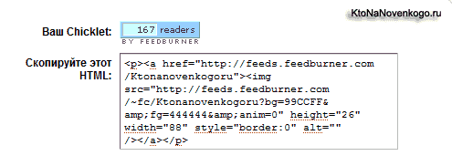 Код счетчика FeedBurner