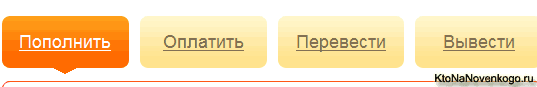 Положить, пополнить, снять, обналичить деньги Yandex кошелька