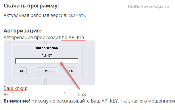 API KEY для Рукапча Бот