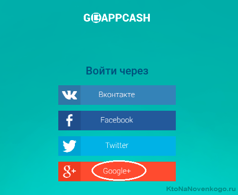 скачать на ios goappcash