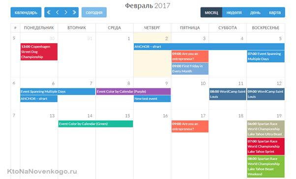 Плагин календаря мероприятий для WordPress