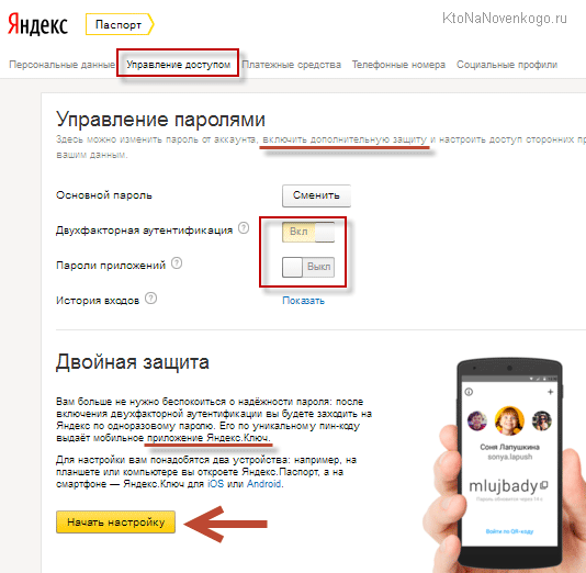 Двухфакторная аутентификация в Yandex Mail