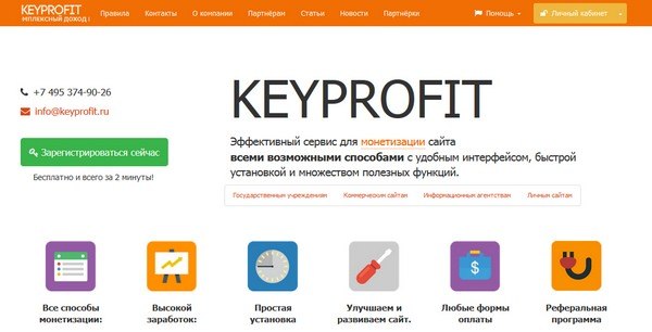 Keyprofit - монетизация сайтов