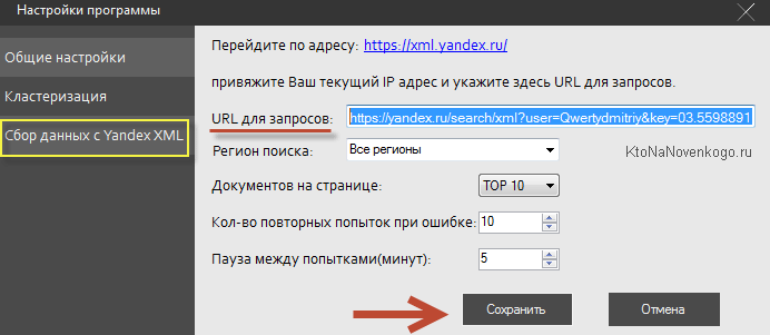 Подключаем свои лимиты в Яндекс XML в настройках KeyAssort