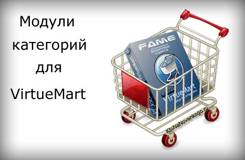  VirtueMart