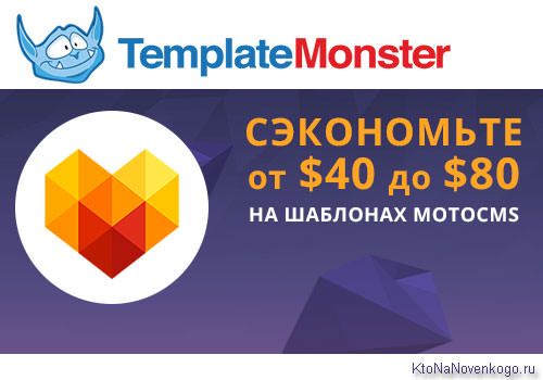 TemplateMonster и MotoCMS 3