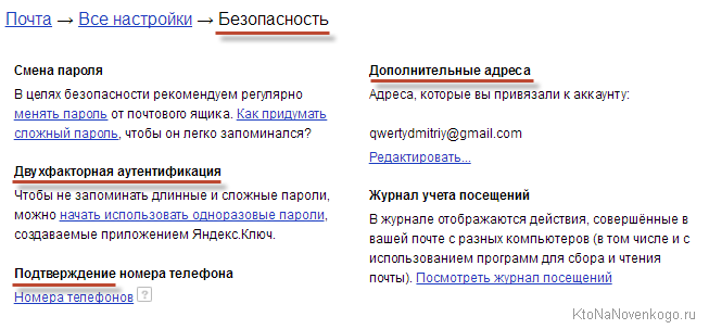 Настойки безопасности в Яндекс почте