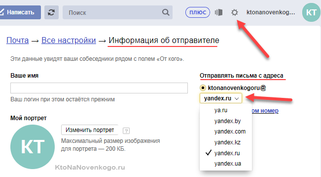 Настраиваем окончание Емайл-адреса в Yandex Mail