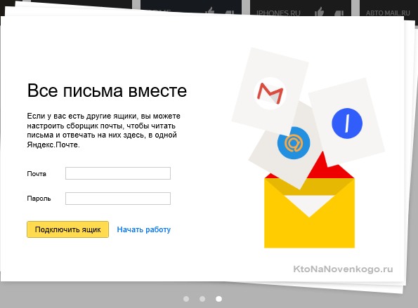 Мастер настройки вашей почты в Яндексе