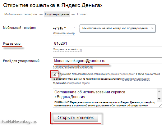 Открытие кошелька в Яндекс Деньгах