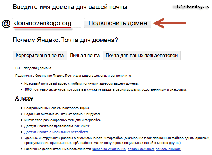 Подключение домена к эл.почте Яндекса