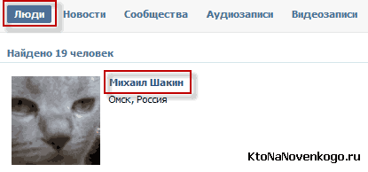 поиск друзей во Вконтакте