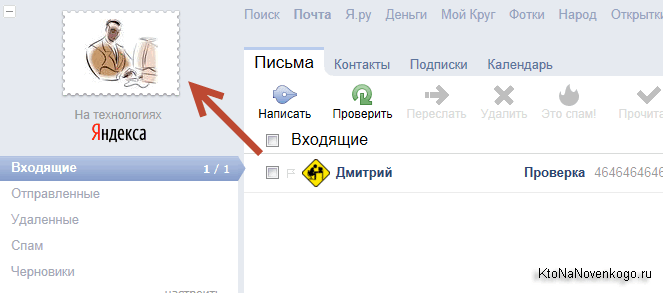 Проверка работоспособности Яндекс почты для домена