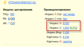 Число страниц в Яндексе в Рдс баре