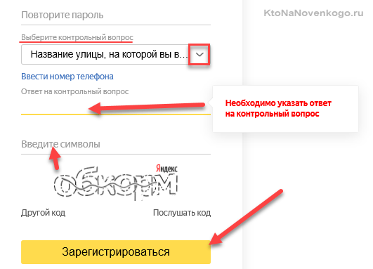 Регистрация в Яндексе без указания номера телефона