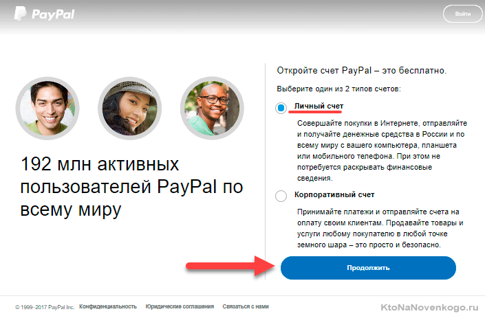 Регистрация в Paypal на русском языке