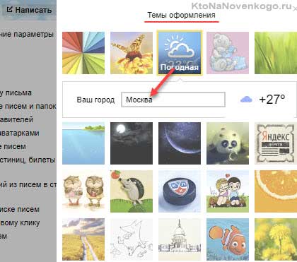 Темы оформления для Yandex Mail
