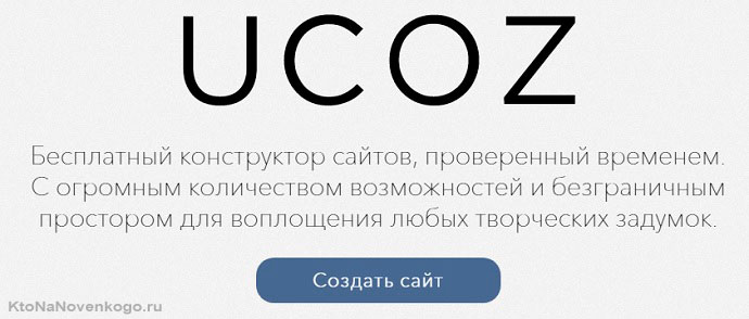 Юкоз и другие сервисы uKit Group