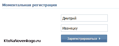 В Контакте регистрация