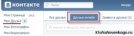 Вход во Вконтакте