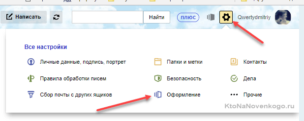 Вход в настройки Яндекс почты для сметы оформления