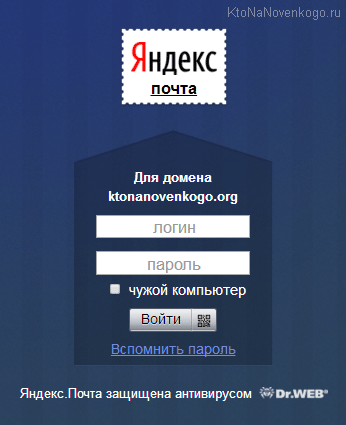 Вход в папку Входящие вашего домена на Яндексе