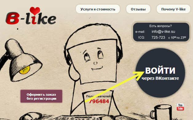 Вход в В-лайк через Вконтакте