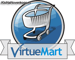     - VirtueMart,    VirtueMart