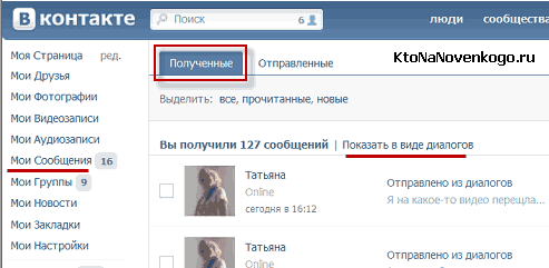 Общение во Вконтакте