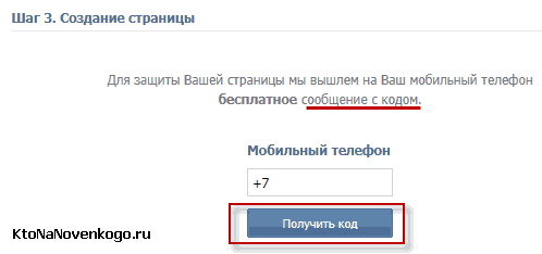 ВКонтакте регистрация