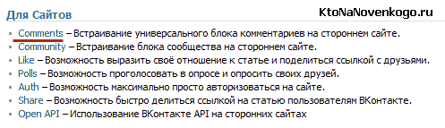 Виджеты Vkontakte