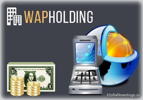 WapHolding