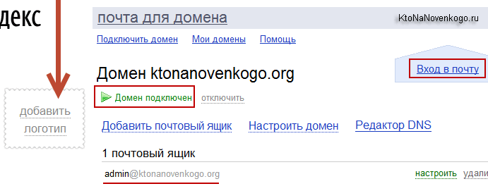Интерфейс Yandex Mail для домена