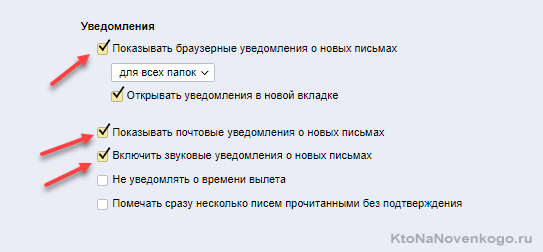 Включение звуковых уведомлений о приходе почты в Яндексе
