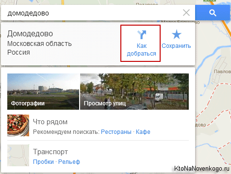 Как добраться - поиск в гугл мапс