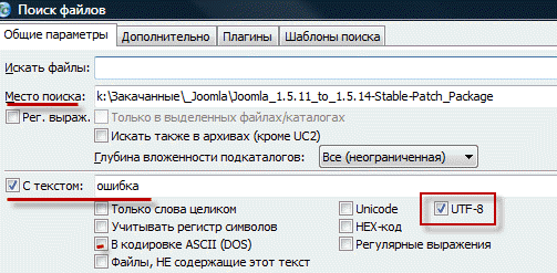 Как вести поиск по содержимому файлов на русском языке