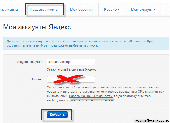 продать Яндекс-лимиты