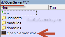 Где найти исполняемый файл для запуска OpenServer на компьютере