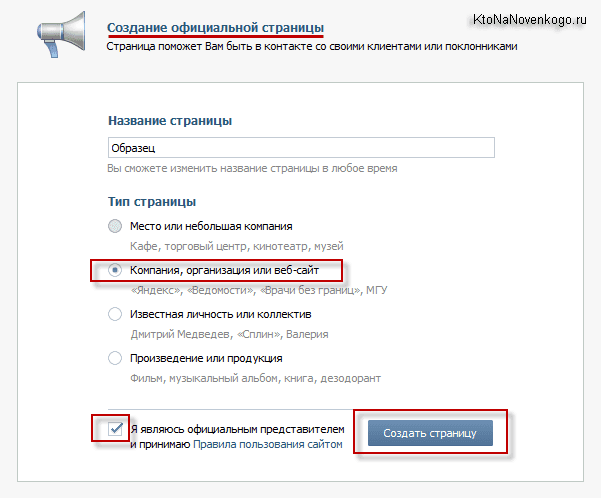 Создание официальной страниц в Контакте