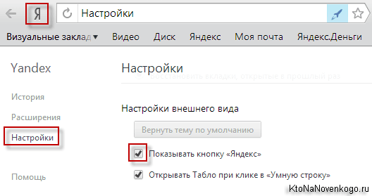 Как убрать кнопку Яндекс из браузера