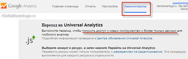 Universal Analytics