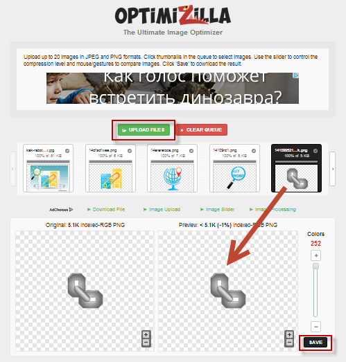 Уменьшение размера изображений в Optimizilla