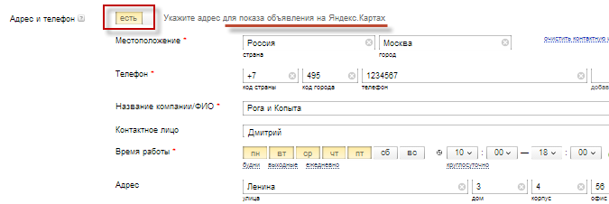 Настройка адреса и телефона в рекламе Яндекса
