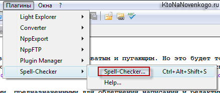 Shell-Checker в Notepad ++