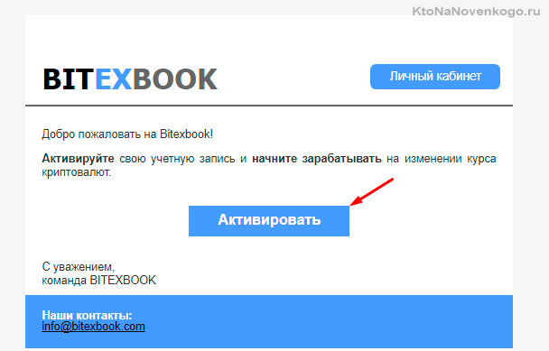 bitexbook письмо