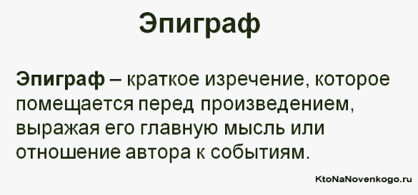Эпиграф Про Пушкина К Сочинению